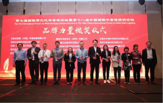 大正华嘉科技（香河）有限公司应邀参加第七届国际第三代半导体论坛暨第十八届中国国际半导体照明论坛大会